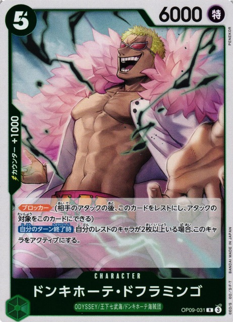 Doflamingo Donquixote