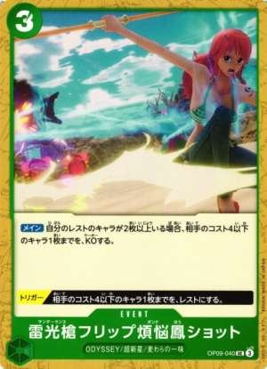 Thunder Lance Flip Caliber Phoenix Shot