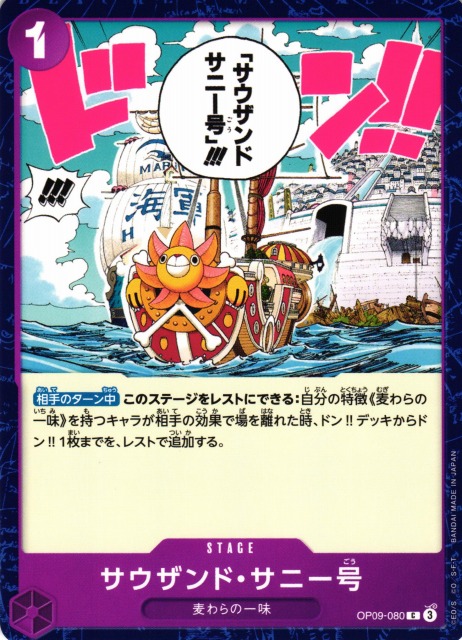 Thousand Sunny