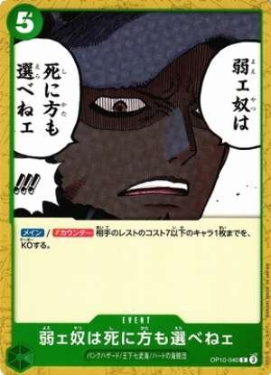 The weak don't get to choose how they die