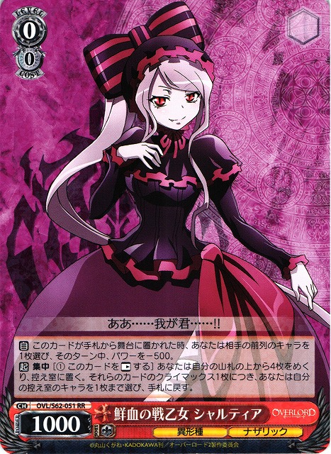 Shalltear, Bloody Valkyrie