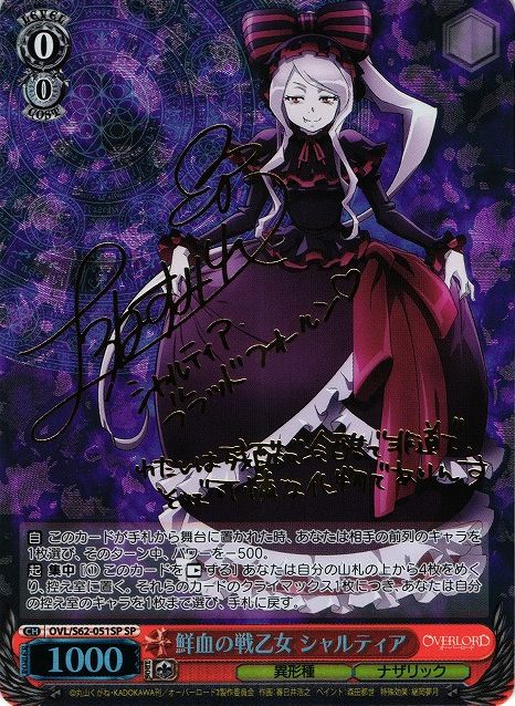 Shalltear, Bloody Valkyrie