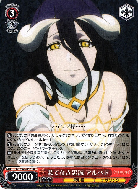 Albedo, Endless Loyalty