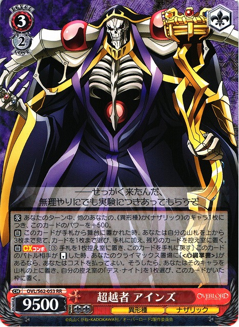 Ainz, Transcendental