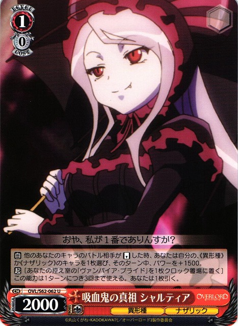 Shalltear, Vampire Ancestor