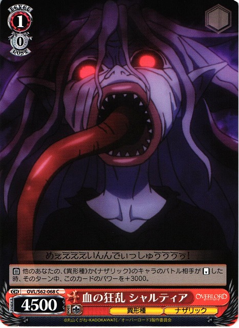 Shalltear, Blood Frenzy