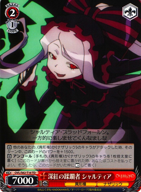 Shalltear, Scarlet Crusher