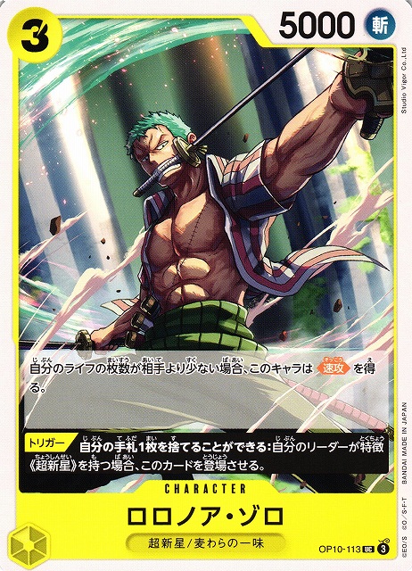 Roronoa Zoro