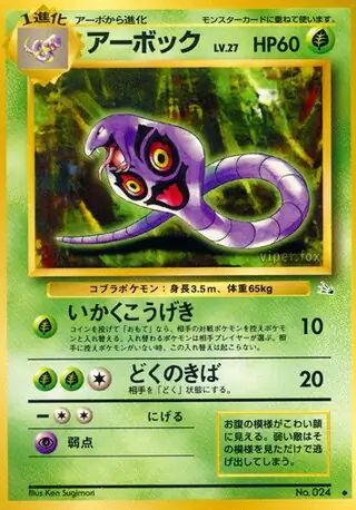 Arbok