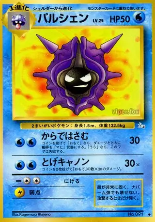 Cloyster