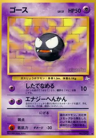 Gastly