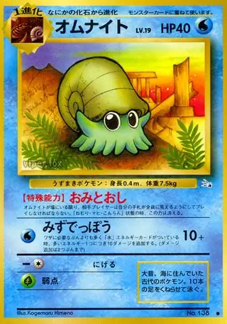 Omanyte