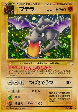 Aerodactyl