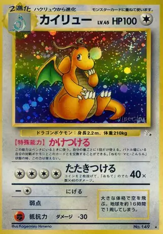 Dragonite