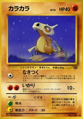 Cubone