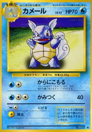 Wartortle