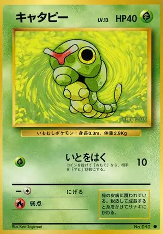 Caterpie