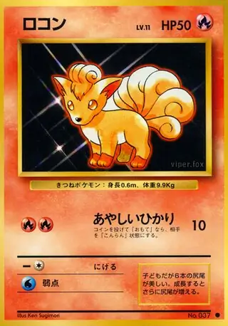 Vulpix