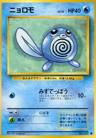 Poliwag