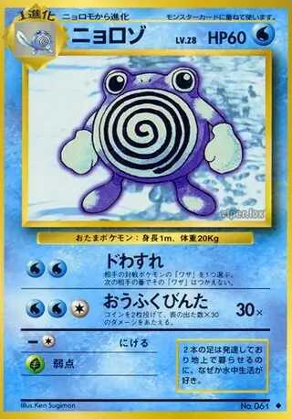 Poliwhirl