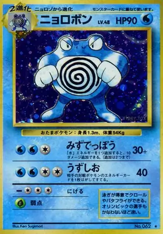 Poliwrath