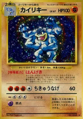 Machamp