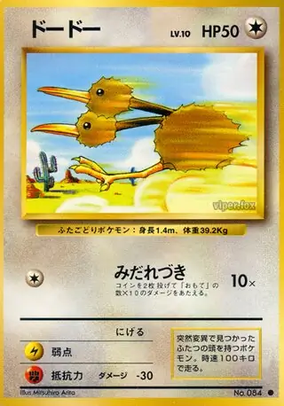 Doduo