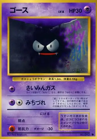 Gastly