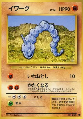 Onix