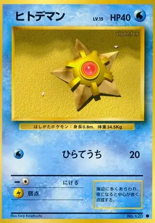 Staryu