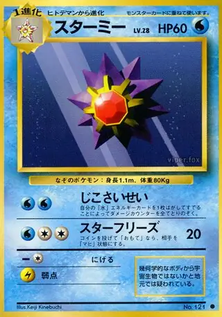 Starmie