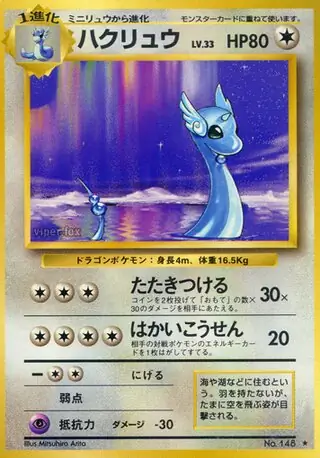 Dragonair