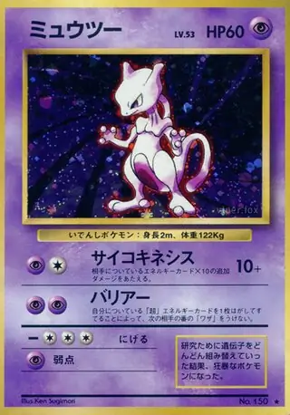 Mewtwo