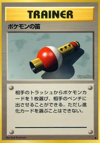 Pokemon Flute