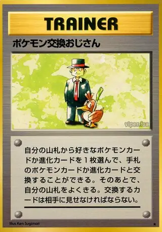 Pokemon Trader