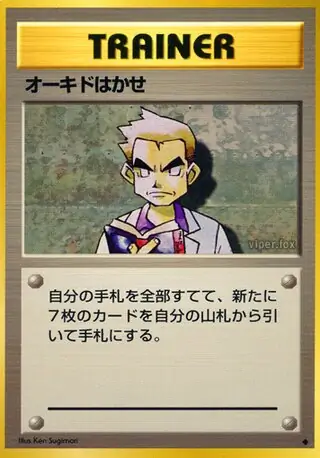 Professor Oak