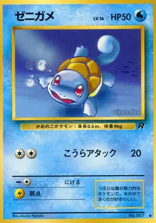 Squirtle