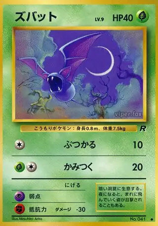 Zubat