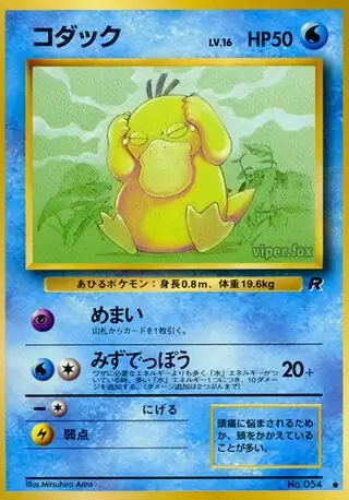 Psyduck