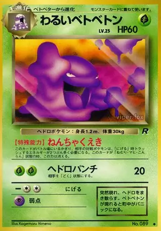 Dark Muk