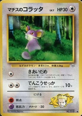 Lt. Surge's Rattata