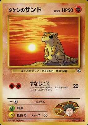 Brock's Sandshrew