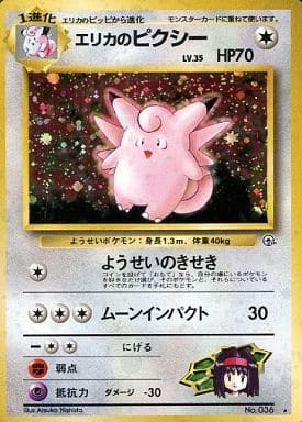 Erika's Clefable