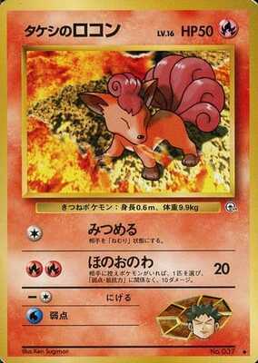 Brock's Vulpix