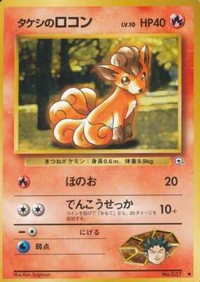 Brock's Vulpix LV.10