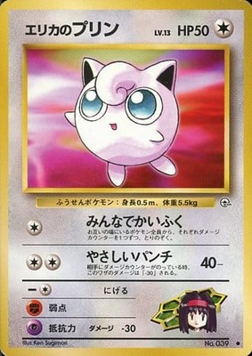 Erika's Jigglypuff