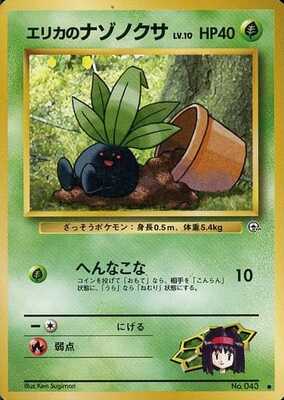 Erika's Oddish LV.10