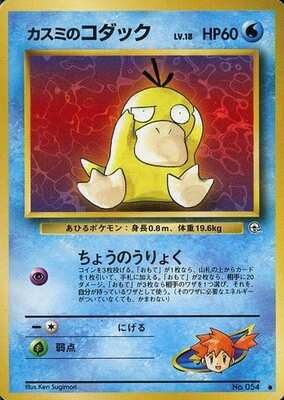 Misty's Psyduck