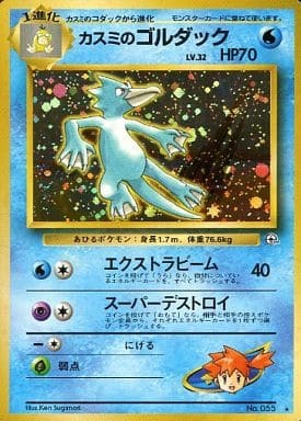 Misty's Golduck