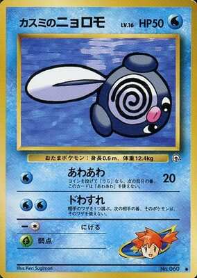 Misty's Poliwag